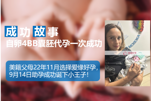 乌克兰试管助孕自卵4BB囊胚一次成功