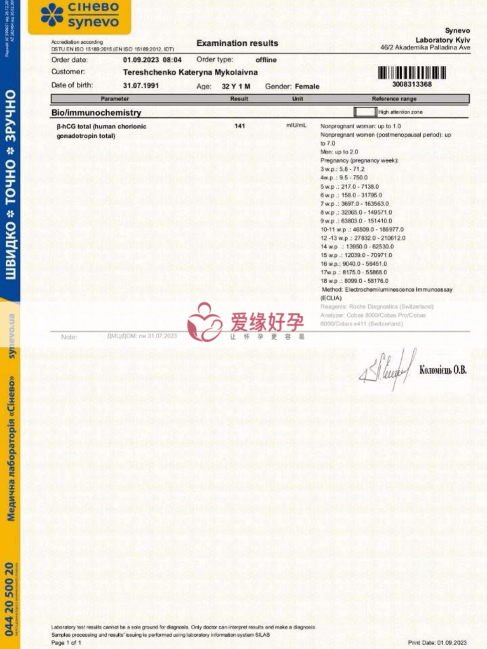 乌克兰哈萨克斯坦试管婴儿代孕代母移植着床成功