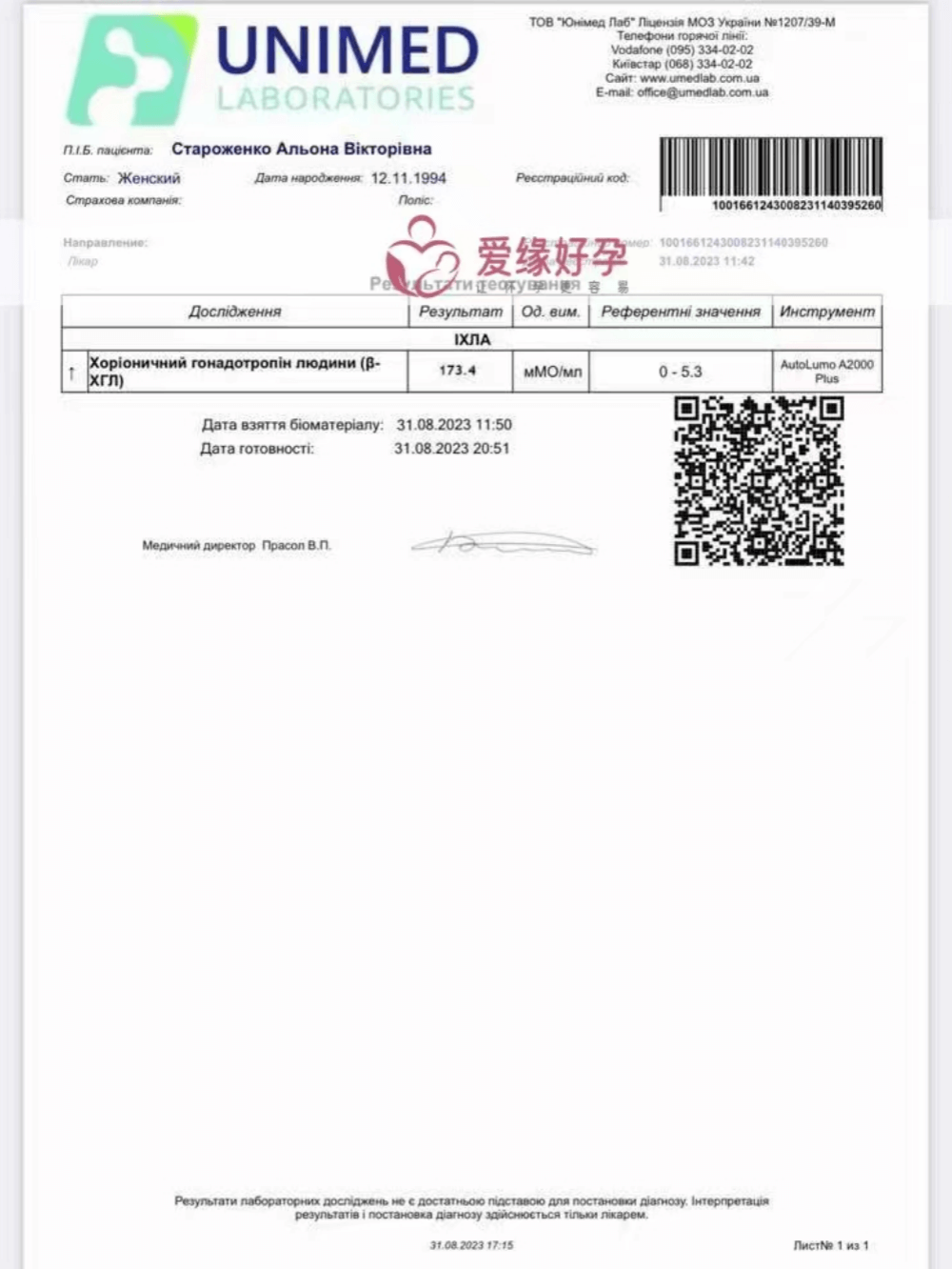 乌克兰哈萨克斯坦试管助孕代孕代母验孕成功！