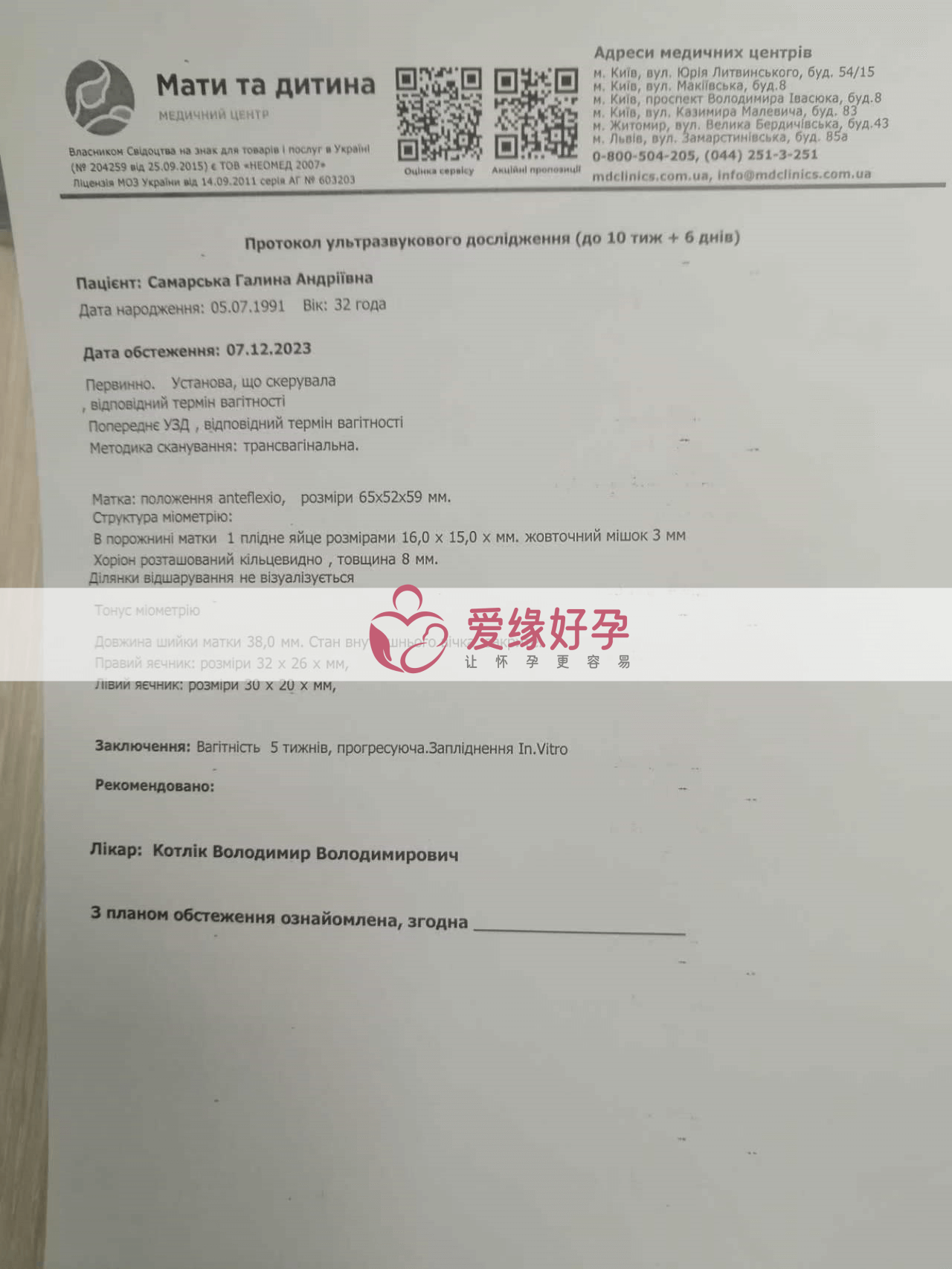 乌克兰代孕代孕代母5周产检顺利通过！