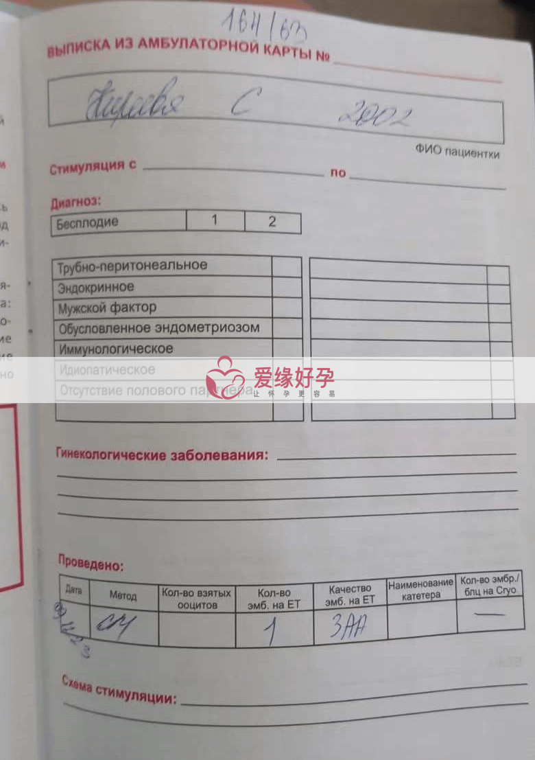 哈萨克斯坦代孕孕母在哈萨克IRM医院移植囊胚！