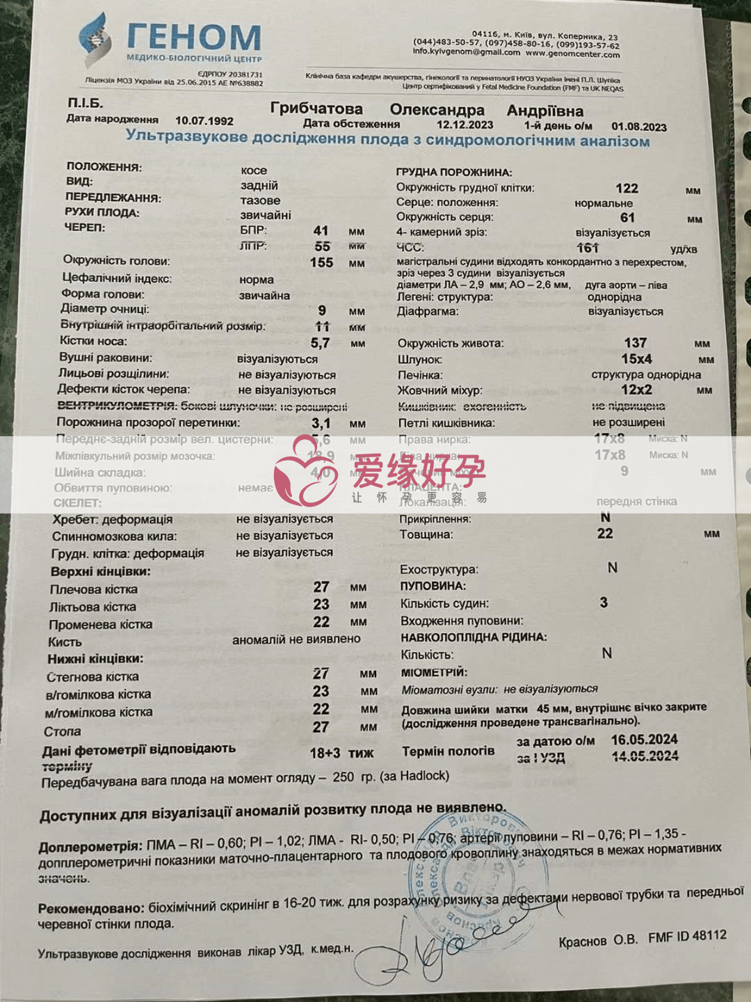 乌克兰试管婴儿代孕代母孕18周产检顺利通过