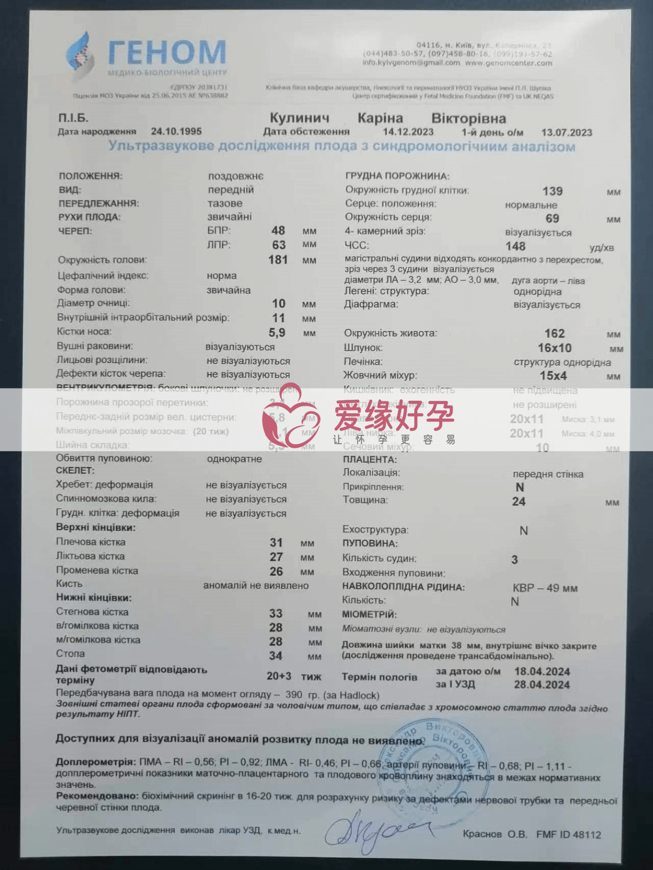 乌克兰代孕代孕代母20周产检顺利通过！