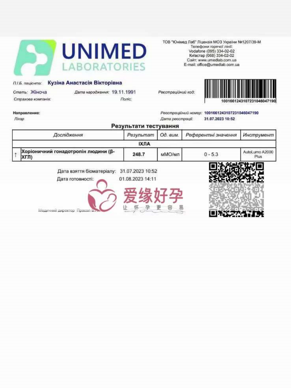 乌克兰代孕孕母在乌克兰MC医院移植1颗胚胎！
