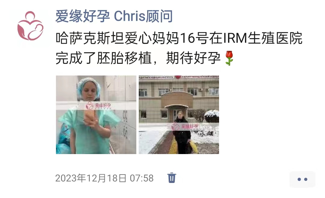 哈萨克斯坦代孕孕母在IRM医院移植验孕成功