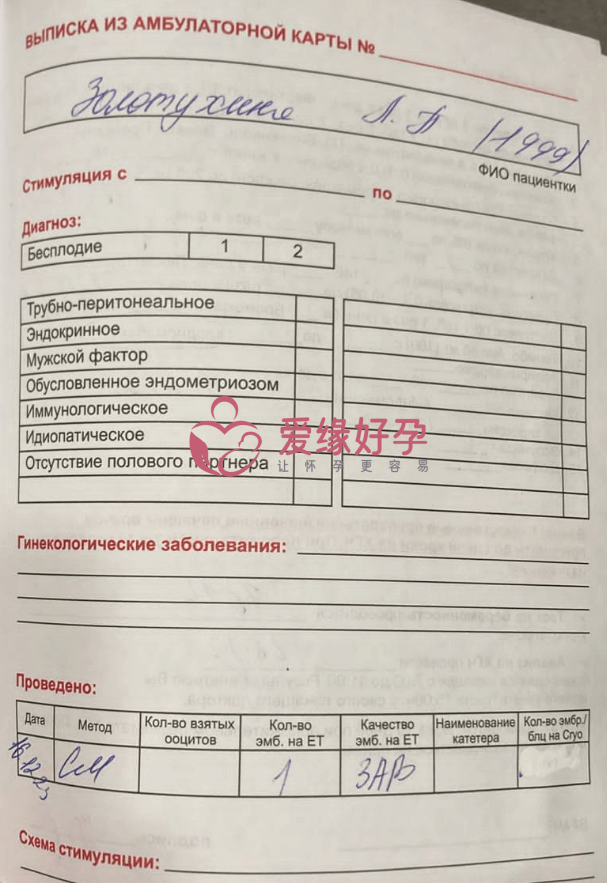 爱缘好孕:南京客户哈萨克斯坦代孕移植一次成