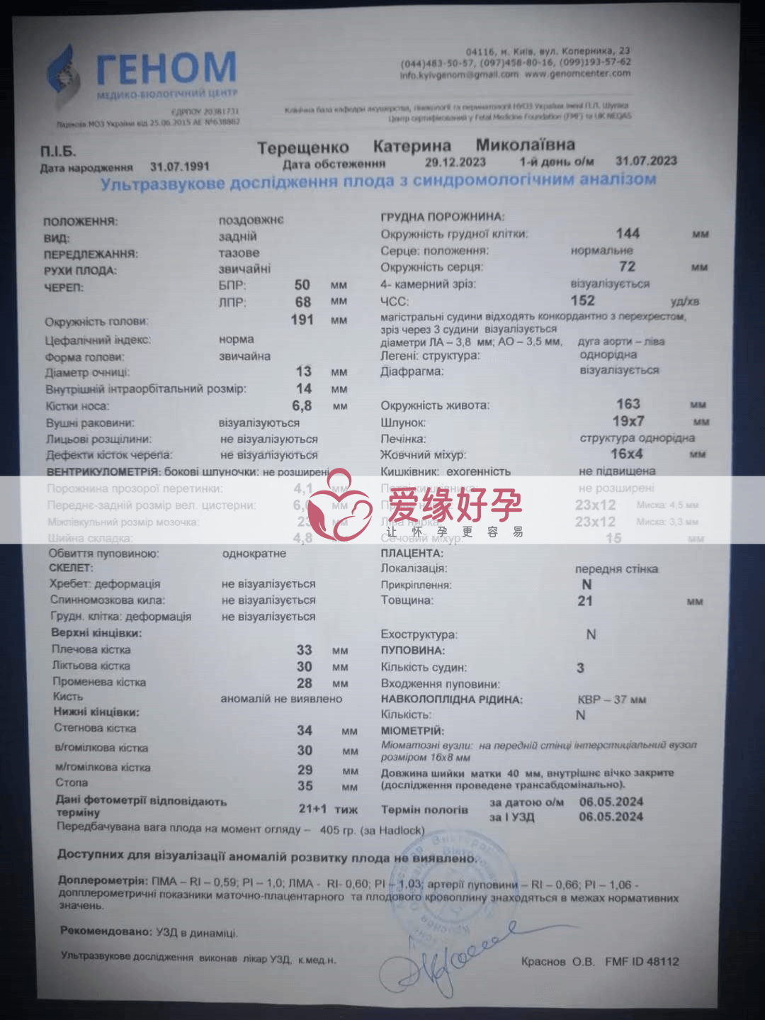 爱缘好孕:代孕代孕代母21周产检顺利通过