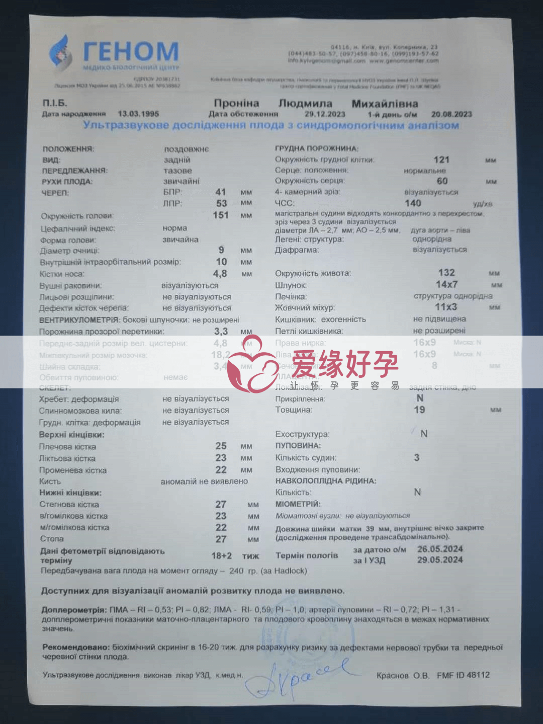 爱缘好孕:代孕代孕代母18周产检顺利通过