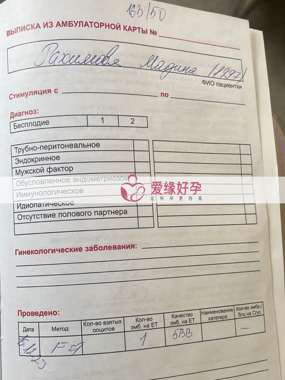 爱缘好孕:美国客户哈萨克斯坦代孕移植一次成