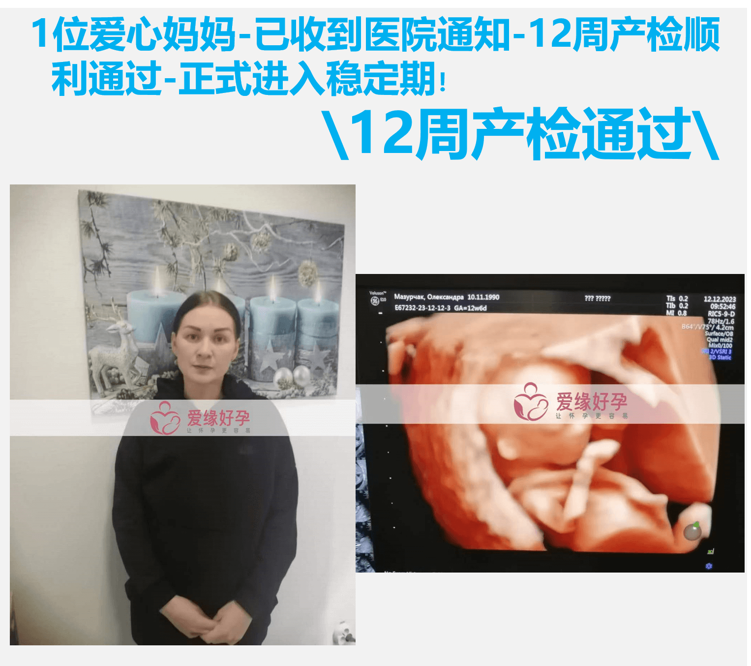 爱缘好孕:12月代孕好孕简报