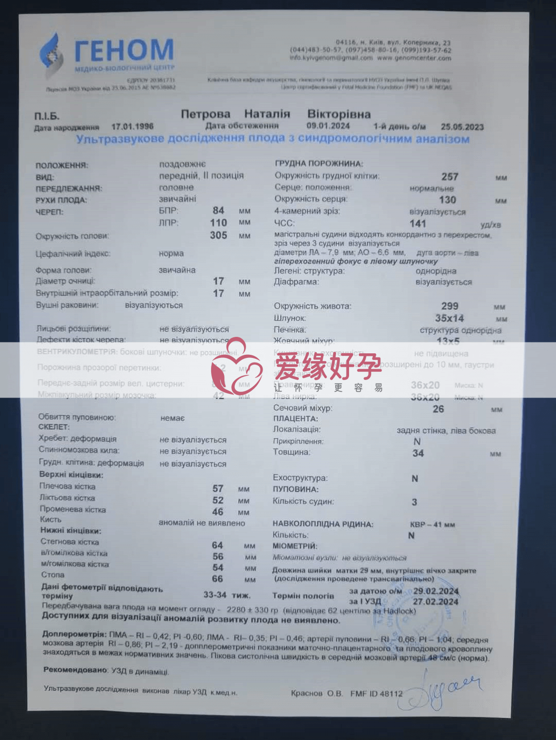 代孕代母代孕33周产检顺利通过