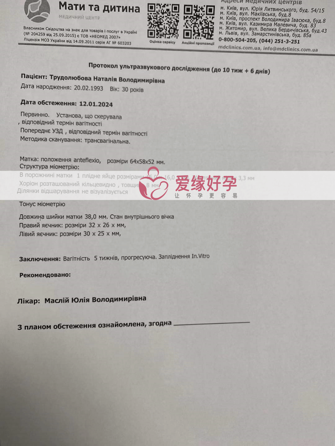 爱缘好孕哈萨克斯坦代孕5周孕检通过