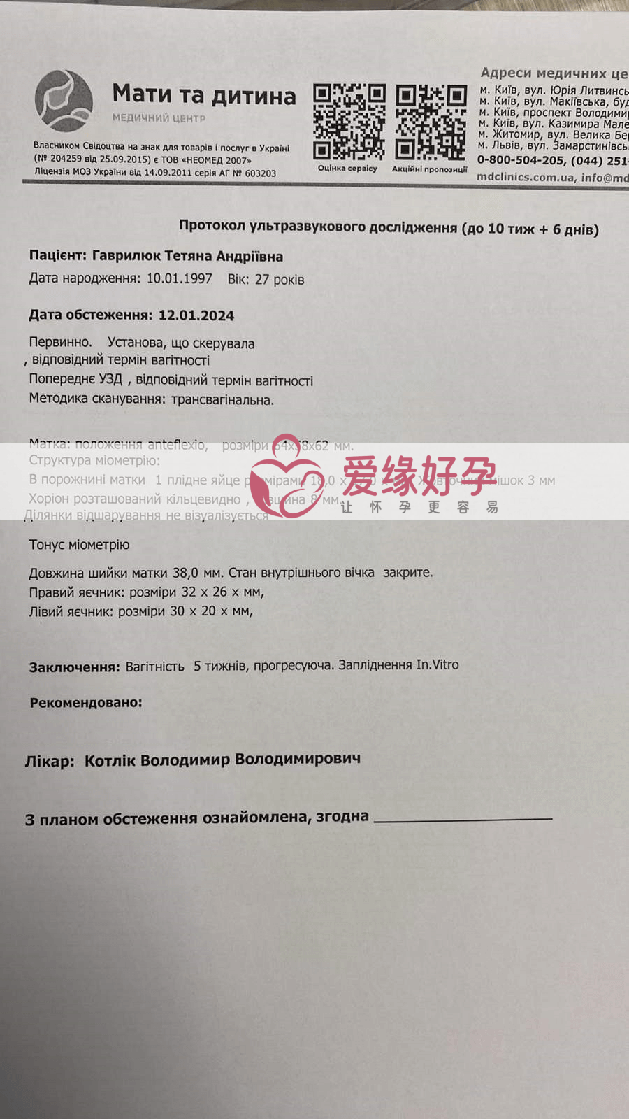 爱缘好孕哈萨克斯坦代孕5周孕检通过