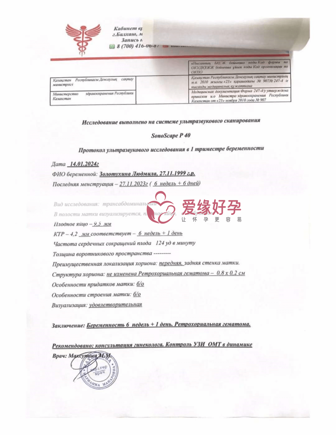 爱缘好孕哈萨克斯坦代孕第一次B超顺利通过