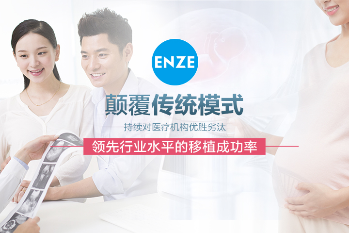 颠覆传统助孕模式,口碑客户占比80%,创建客户为中心的服务模式
