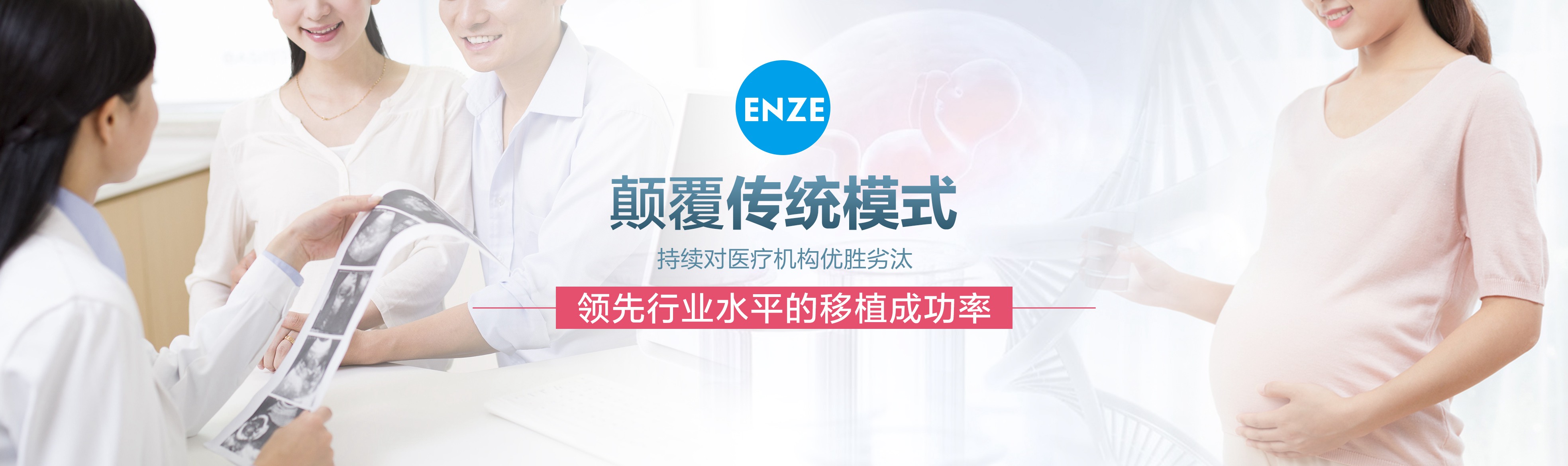 颠覆传统助孕模式,口碑客户占比80%,创建客户为中心的服务模式