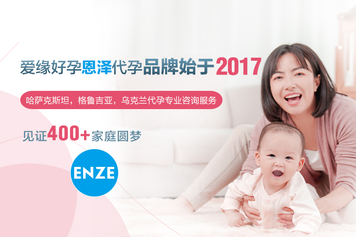 7年助孕品牌,哈萨克斯坦助孕,乌克兰助孕,美国助孕