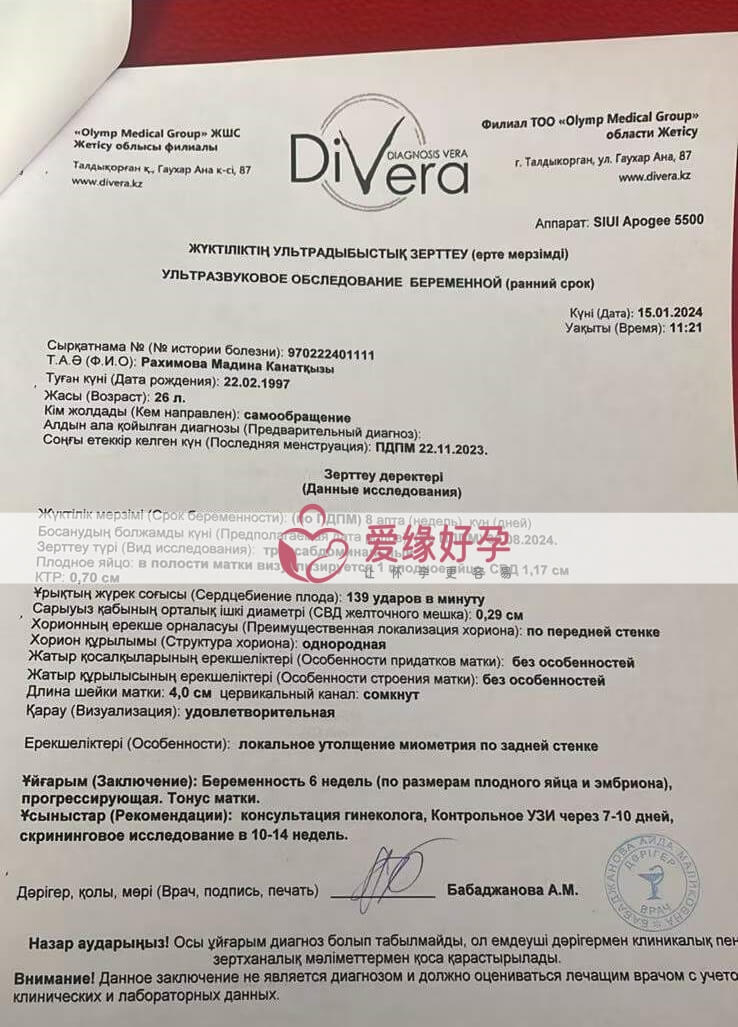 哈萨克斯坦代孕第一次B超检查通过