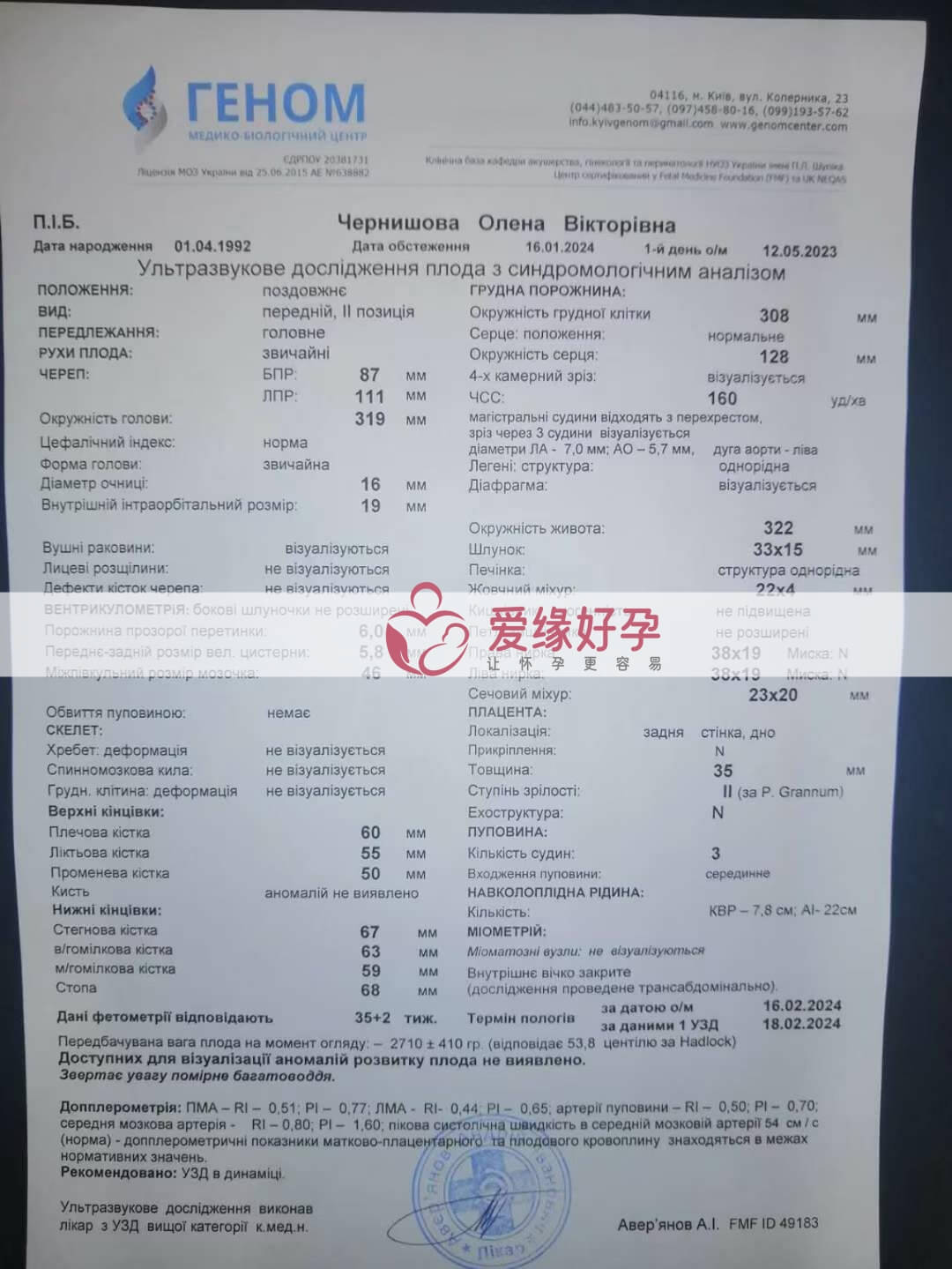 哈萨克斯坦试管婴儿助代母妈35周产检顺利通过