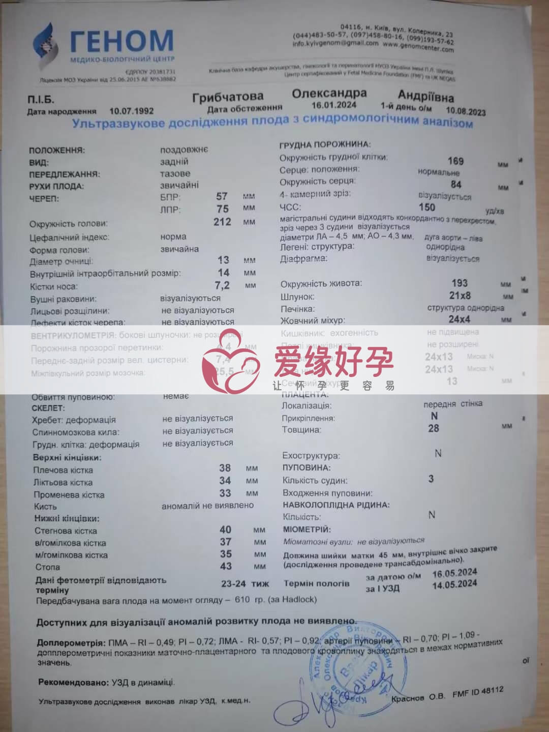 哈萨克斯坦试管婴儿助代母妈23周产检顺利通过