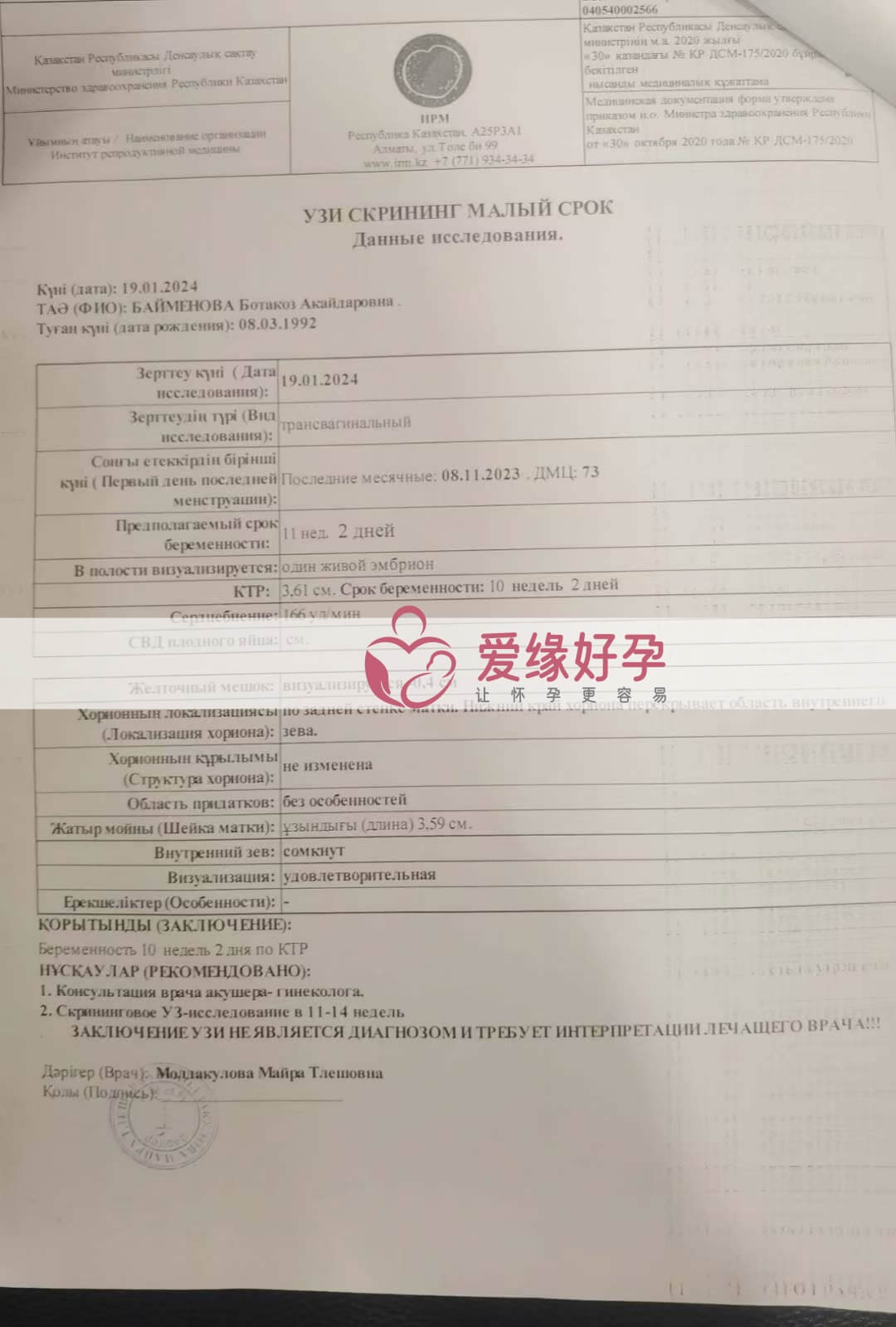 哈萨克斯坦试管婴儿助代母妈10周产检通过