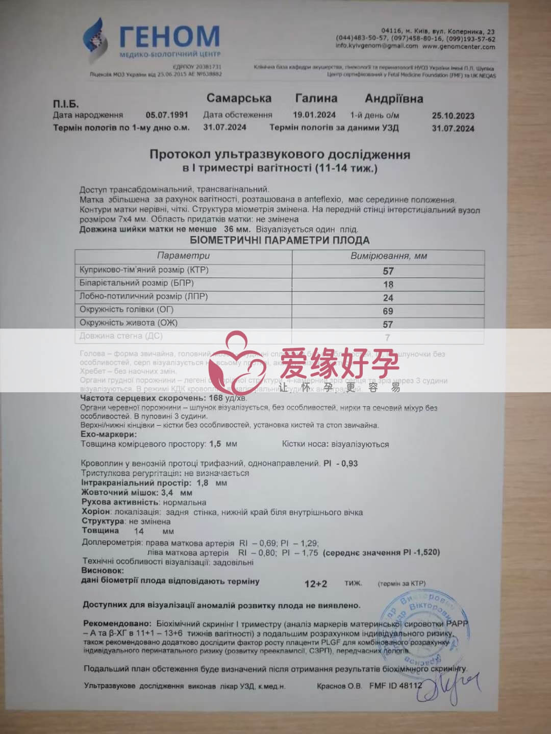 哈萨克斯坦试管婴儿助代母妈12周产检通过