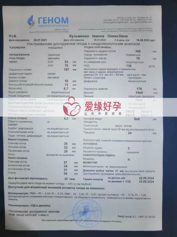 哈萨克斯坦试管婴儿助代母妈22周产检通过