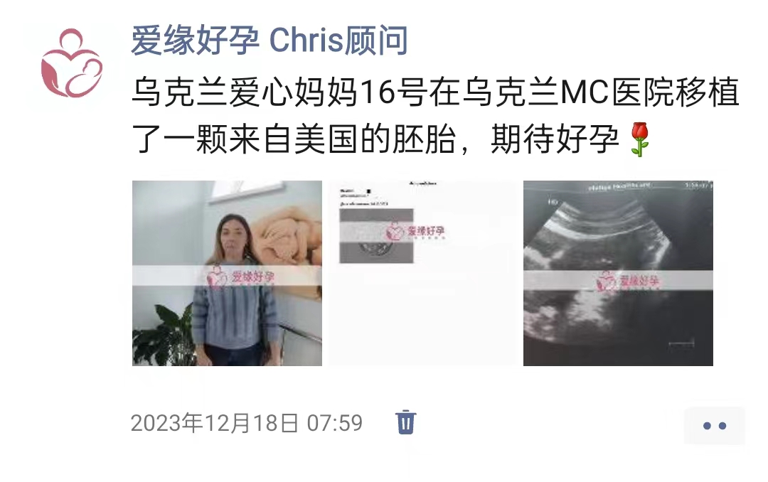 乌克兰代孕孕母在乌克兰MC医院移植后验孕成功