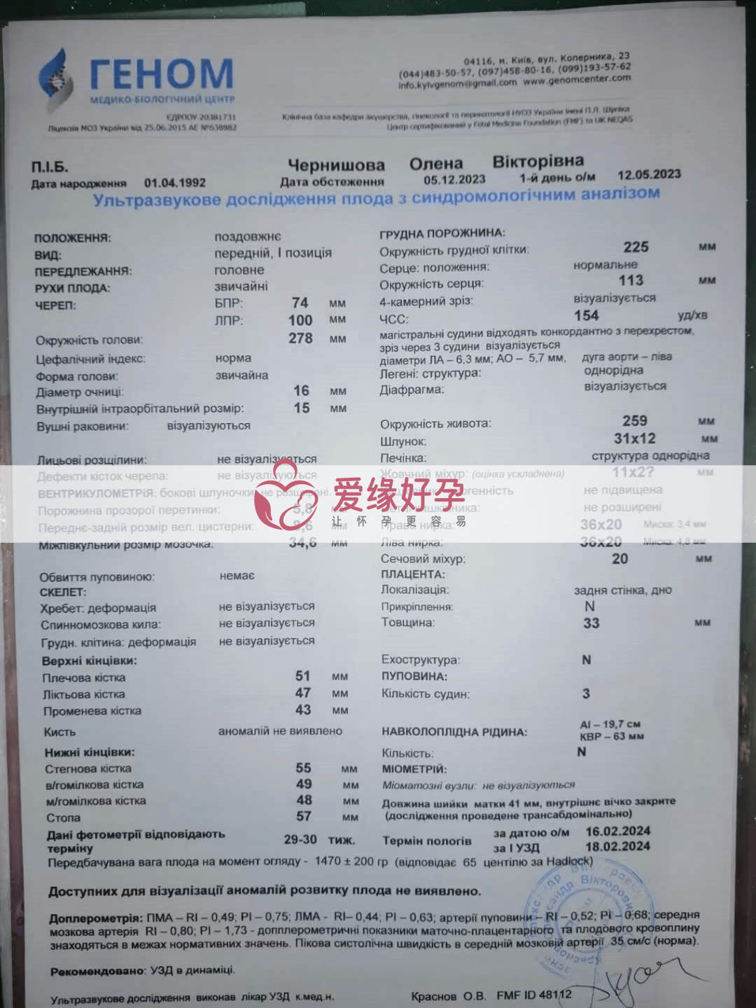 乌克兰代孕代孕代母29周产检通过!