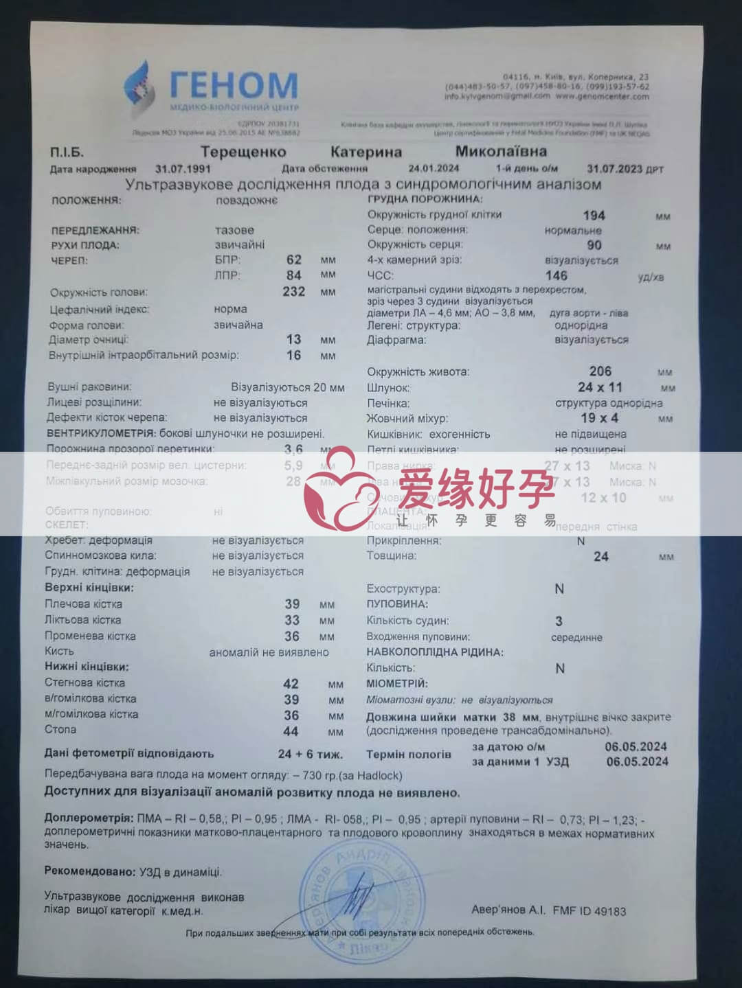代孕代孕代母24周产检顺利通过