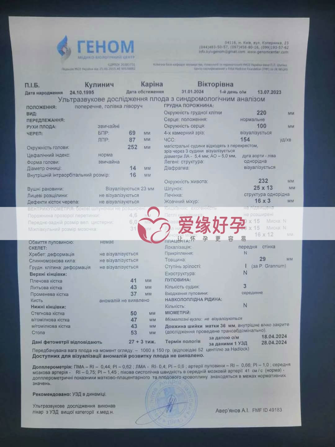 代孕代孕代母27周产检顺利通过