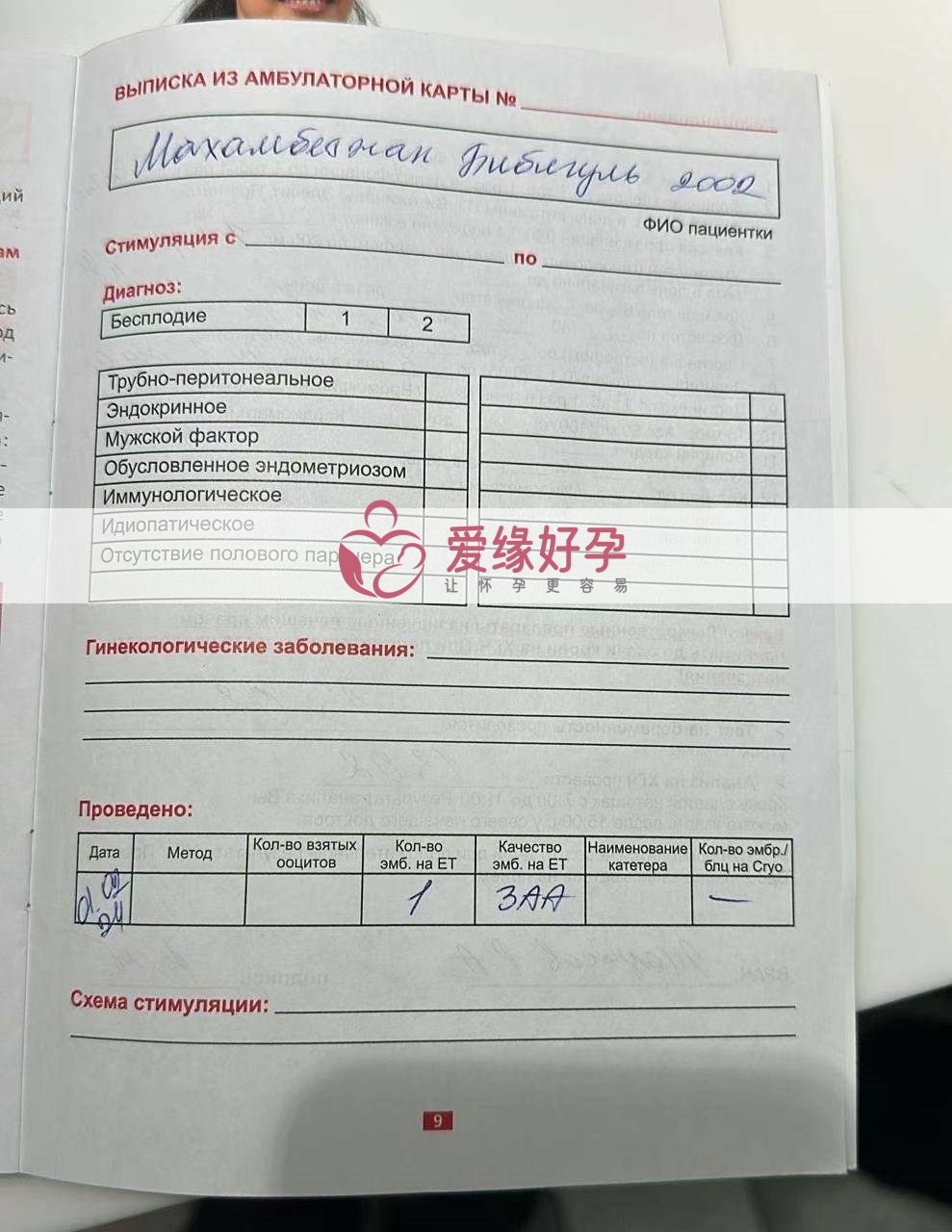 哈萨克斯坦试管婴儿助代母妈今天移植一颗囊胚