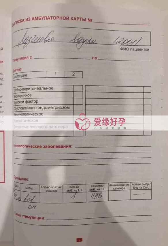哈萨克斯坦试管婴儿助代母妈今天移植一颗囊胚