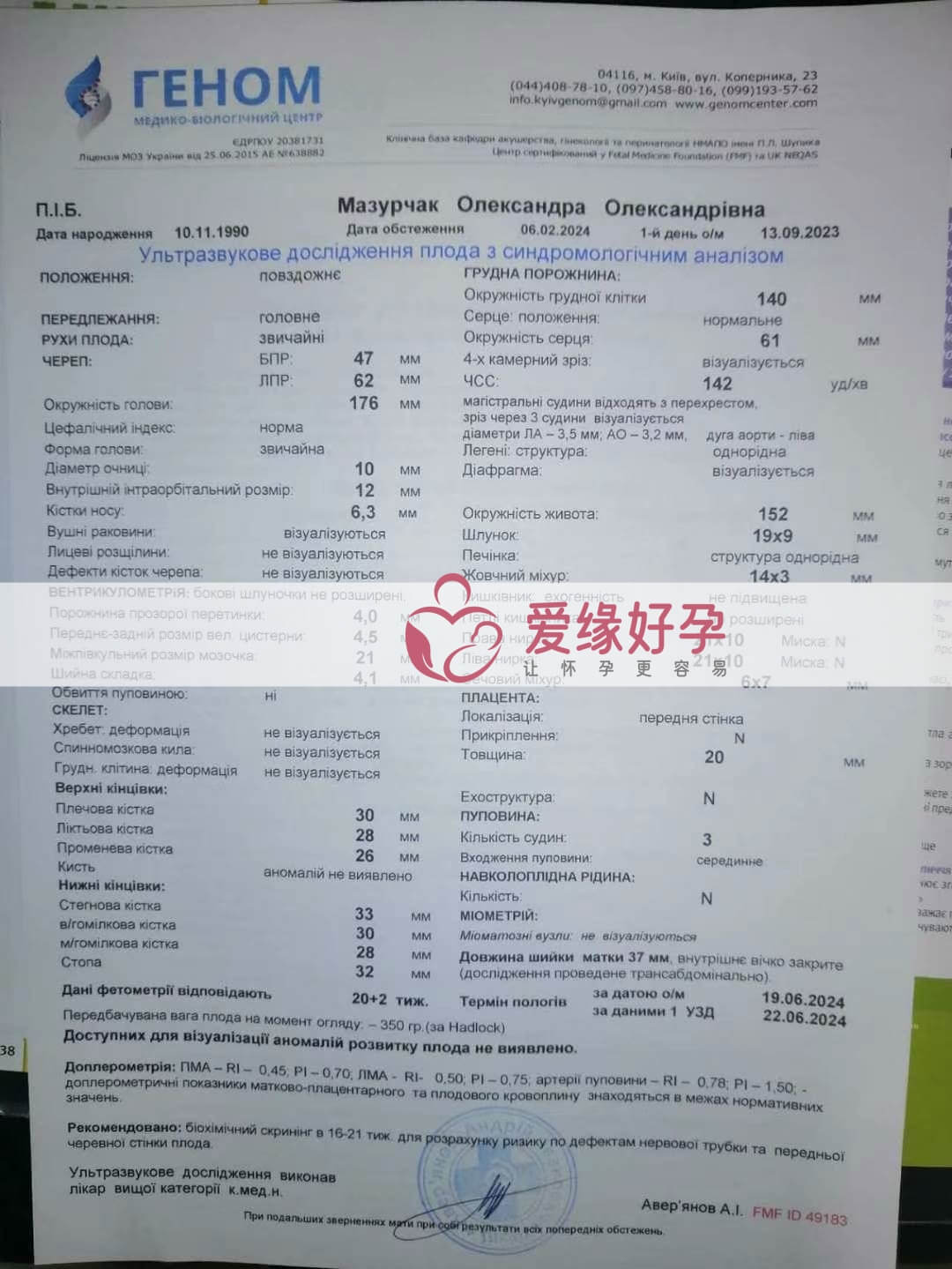 代孕代孕代母20周产检顺利通过