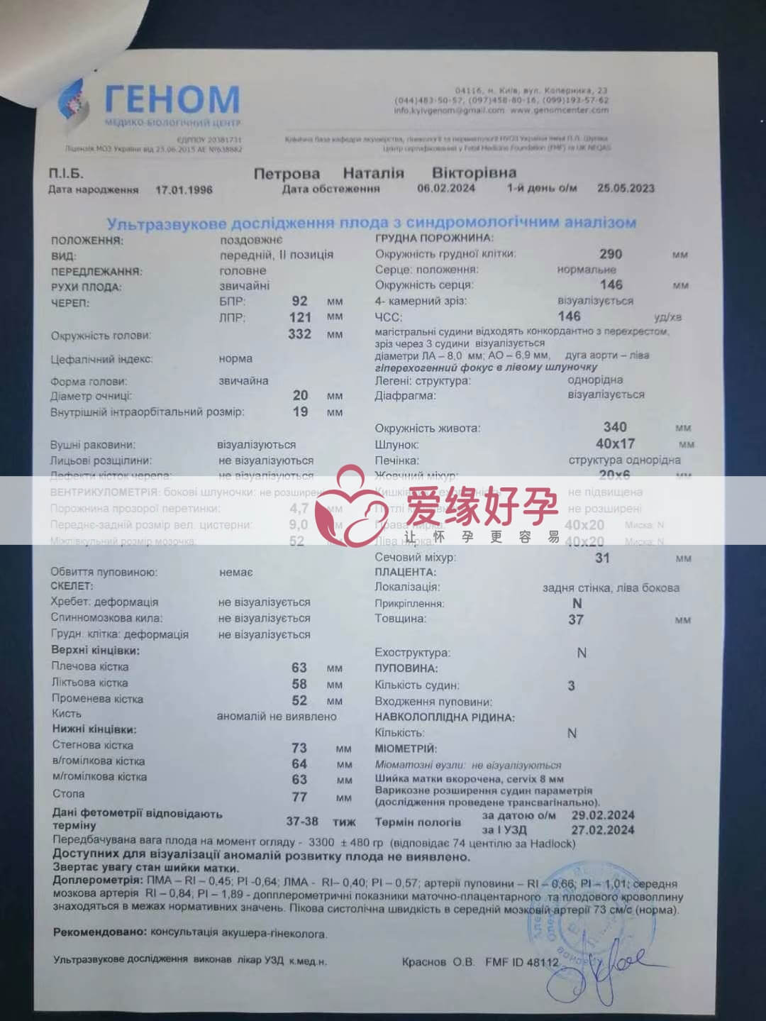 代孕代孕代母36周产检顺利通过