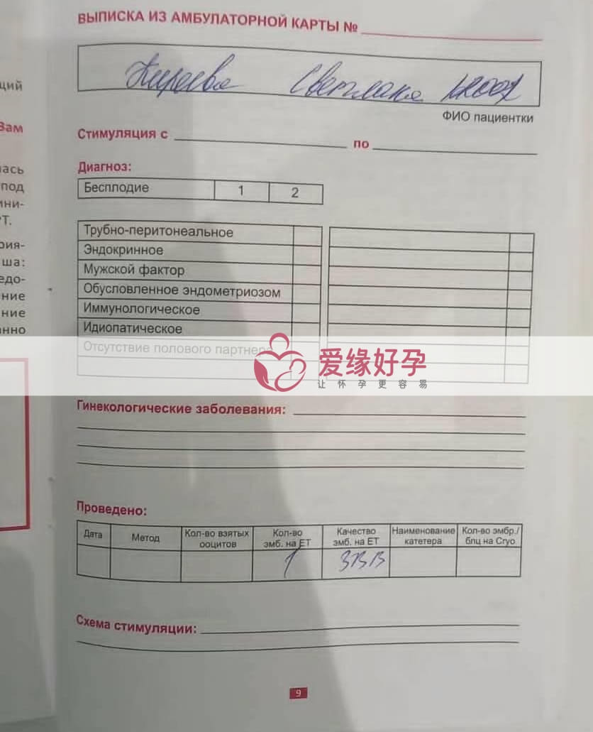 哈萨克斯坦试管婴儿助代母妈今天移植一颗3BB囊胚