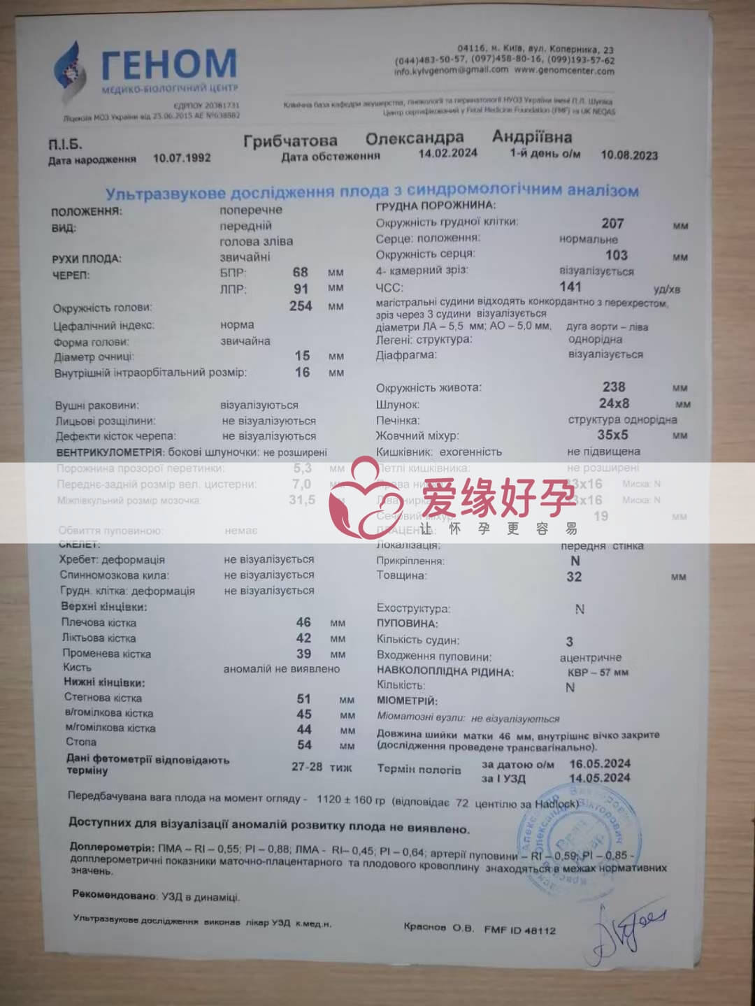 代孕代孕代母27周产检顺利通过