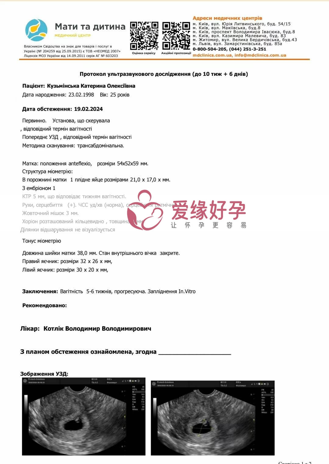 代孕代孕代母5周产检顺利通过