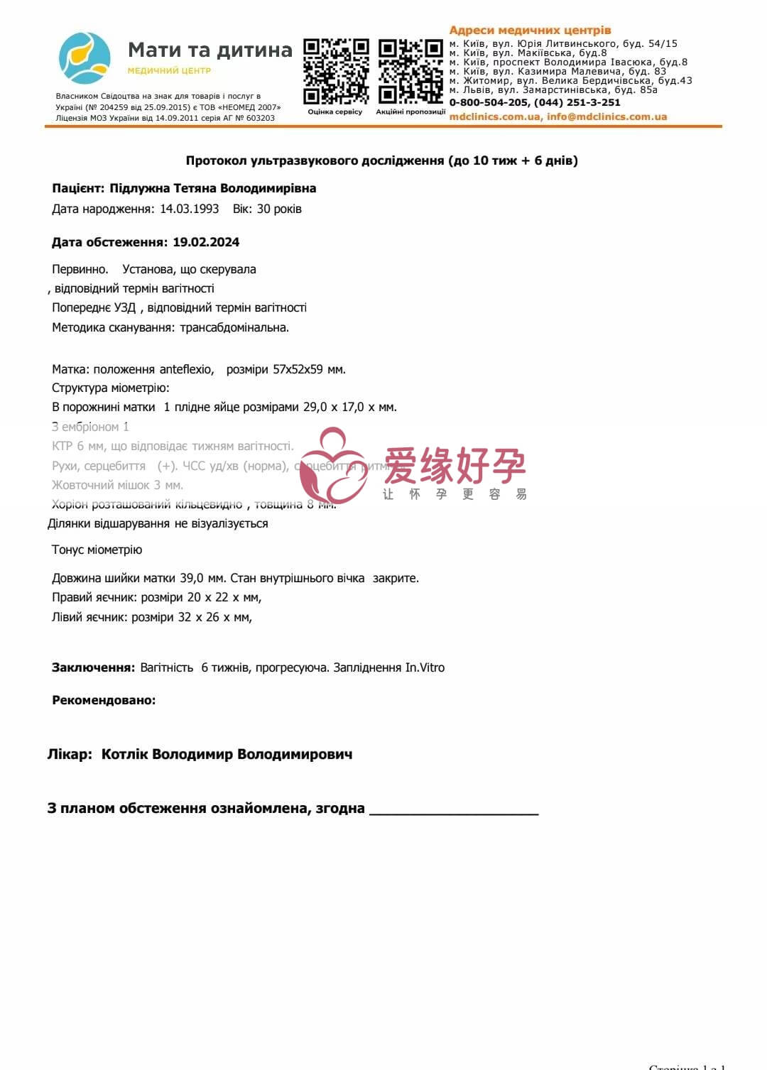 代孕代孕代母6周产检顺利通过