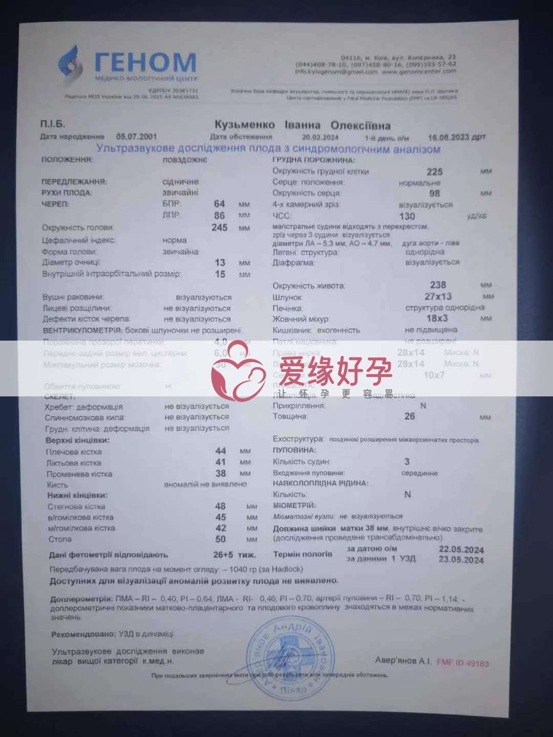 代孕代孕代母26周产检顺利通过