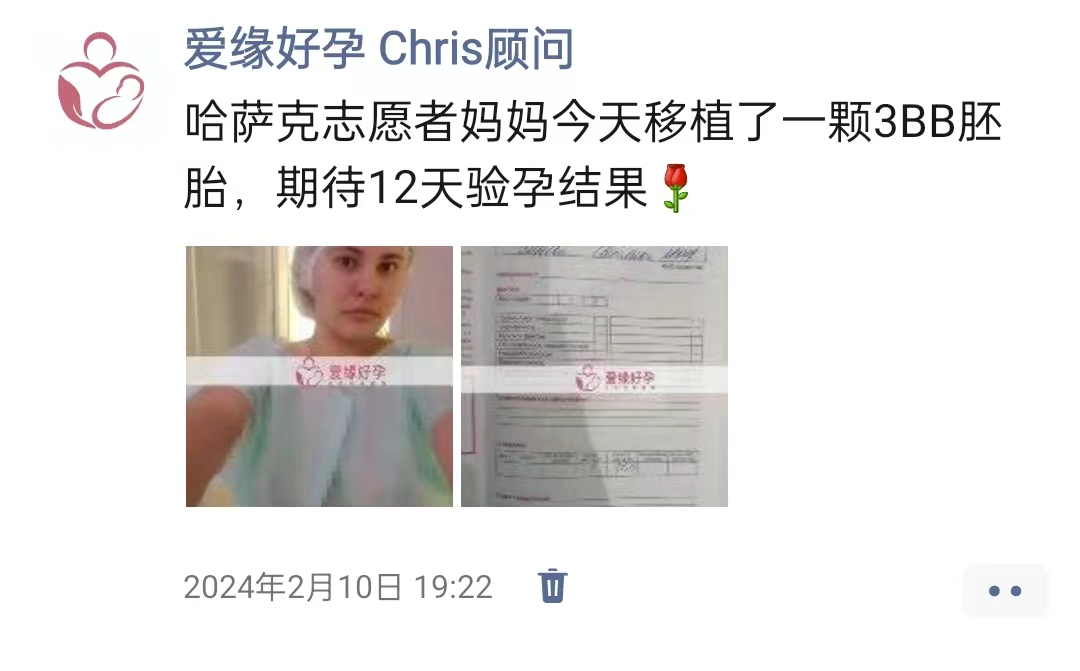 哈萨克斯坦代孕代孕代母验孕成功血值50