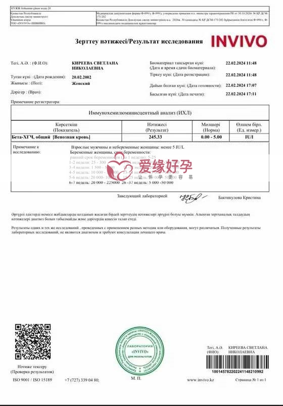 哈萨克斯坦代孕代孕代母移植隔天血值翻倍