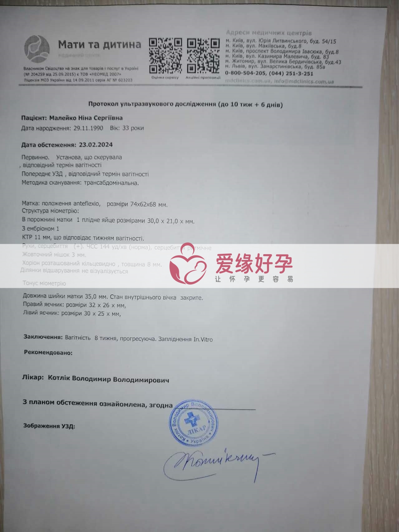 代孕代孕代母8周产检顺利通过