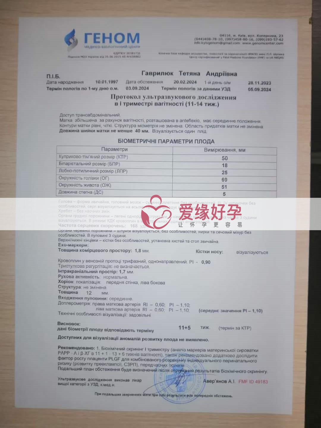 代孕代孕代母12周NT检查顺利通过