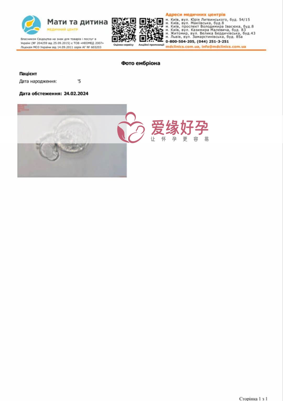 试管婴儿助代母妈今天移植一颗囊胚