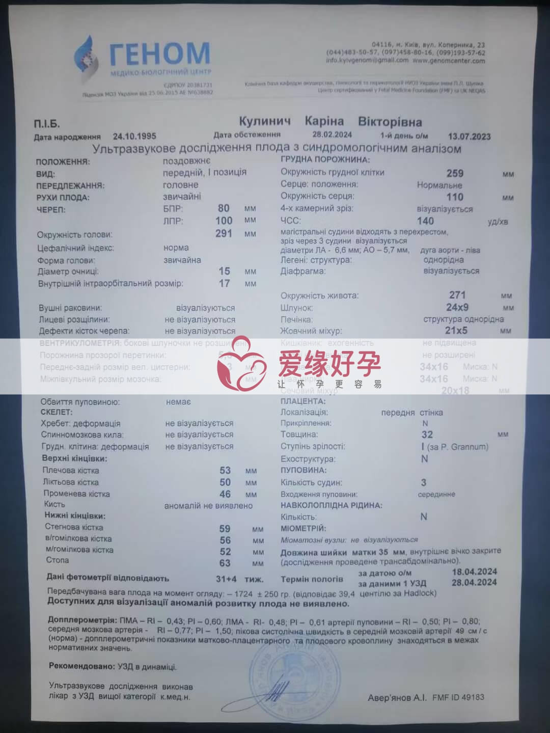 代孕代孕代母31周孕检顺利通过