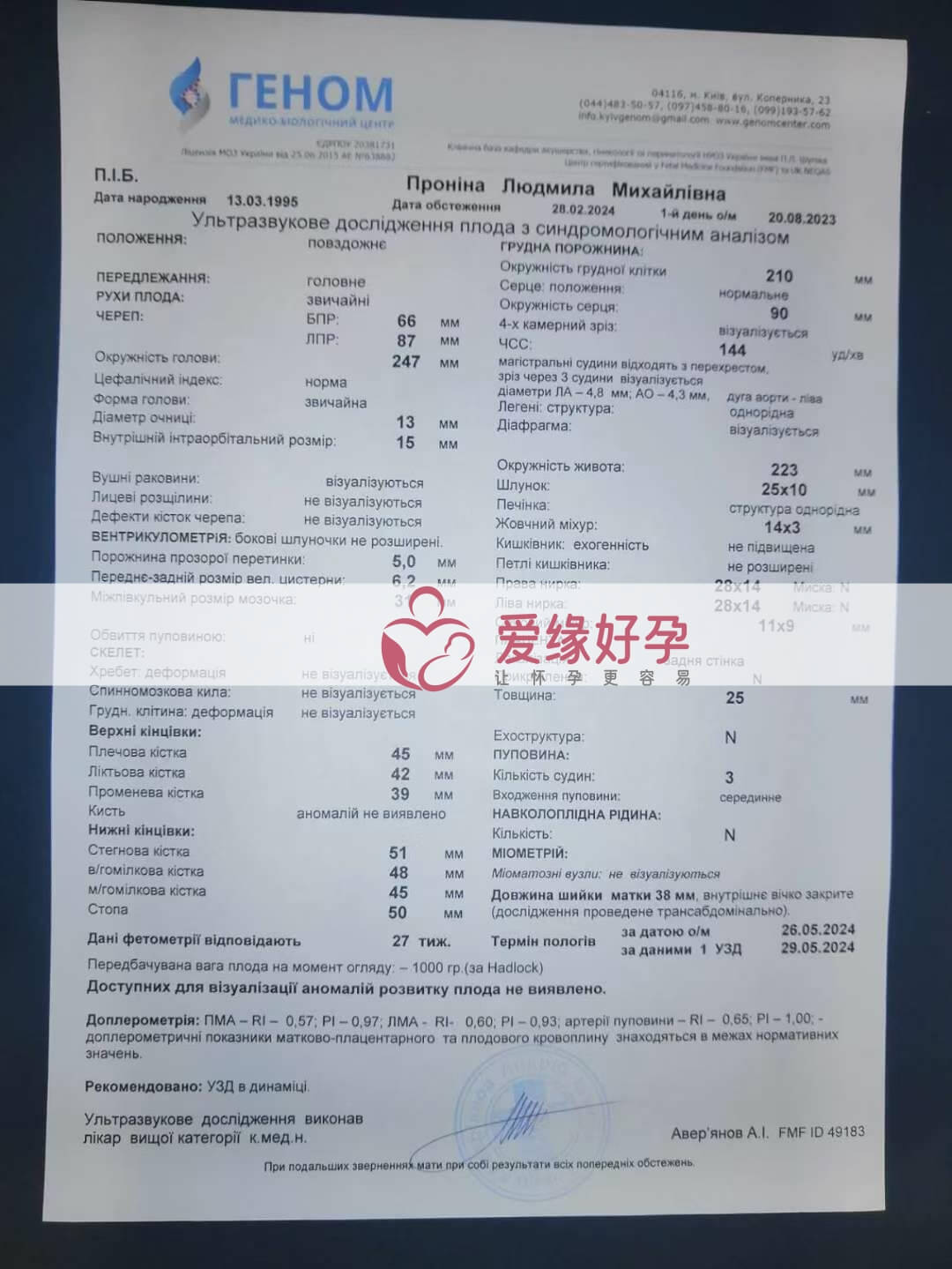 代孕代孕代母27周孕检顺利通过