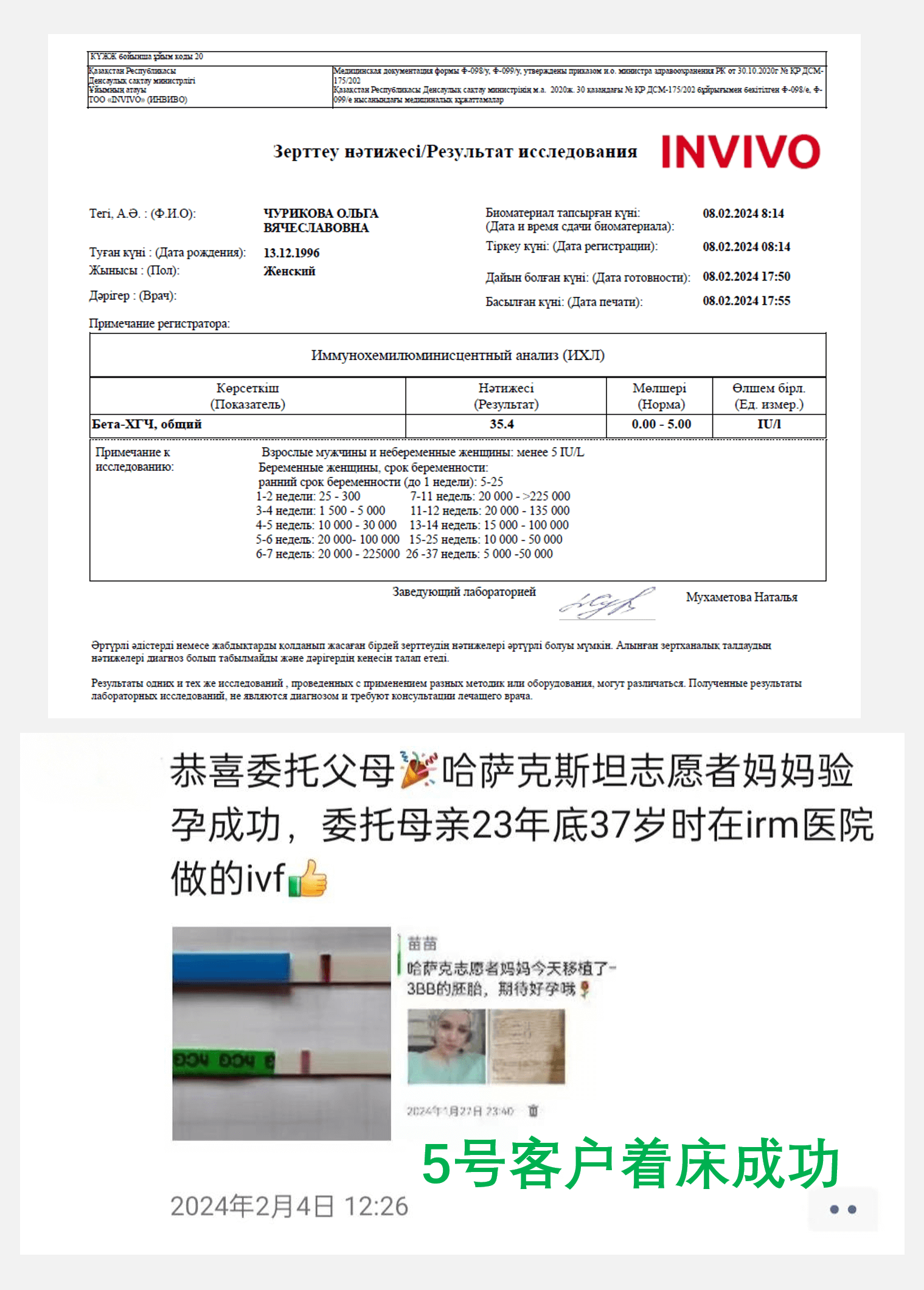 格鲁吉亚、哈萨克斯坦、乌克兰代孕移植着床成功率是多少了？