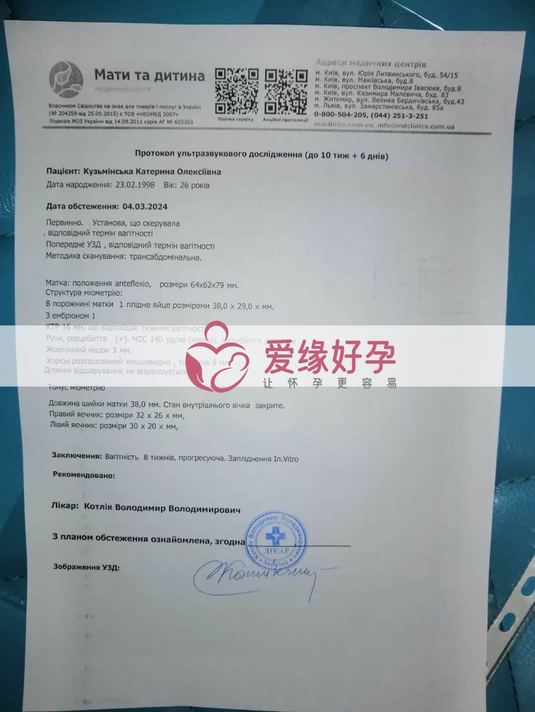 代孕代孕代母8周孕检顺利通过