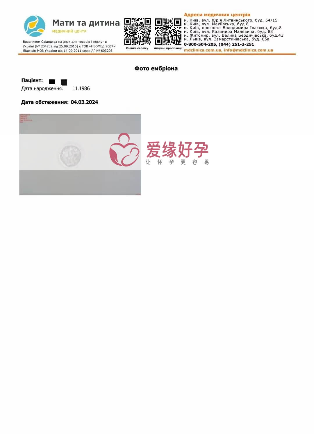 试管婴儿助代母妈今天移植一颗囊胚